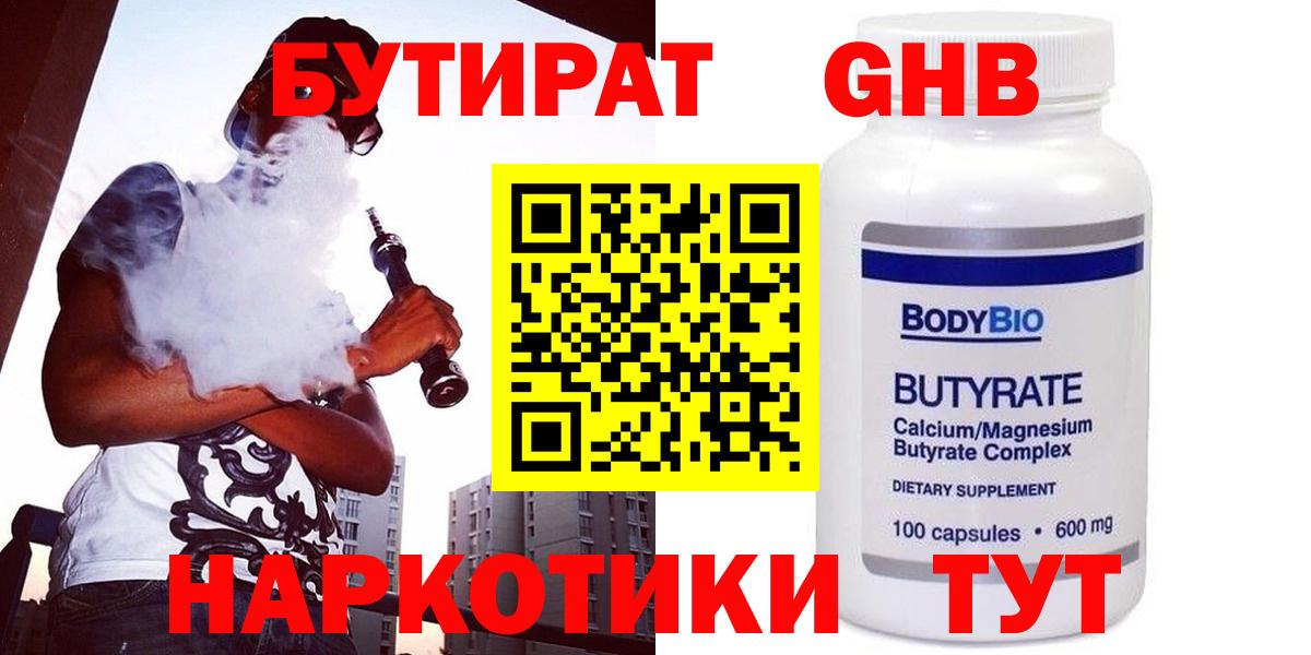 Бутират вода Красноярск