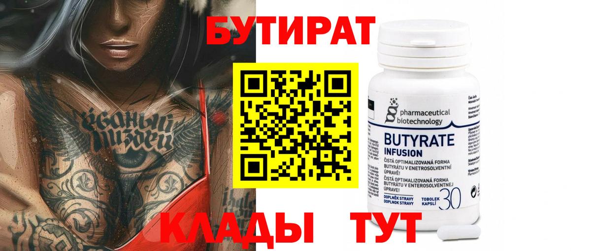 БУТИРАТ оксибутират  Вход с VPN  БУТИРАТ  Красноярск 