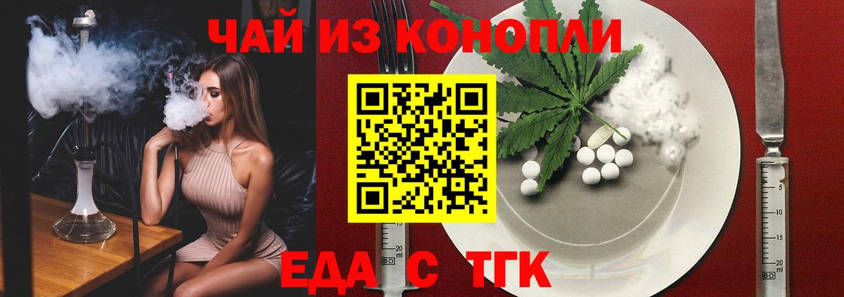 Красноярск  Печенье с ТГК конопля  Вход с VPN 
