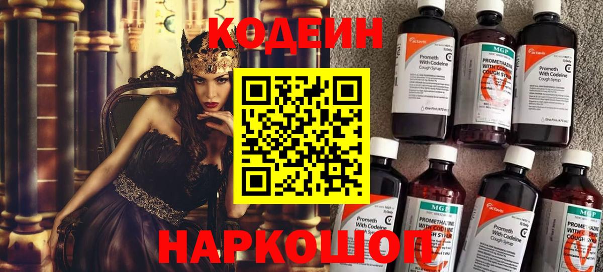 Красноярск  Кодеиновый сироп Lean напиток Lean (лин)  Codein напиток Lean (лин)  Вход с VPN 