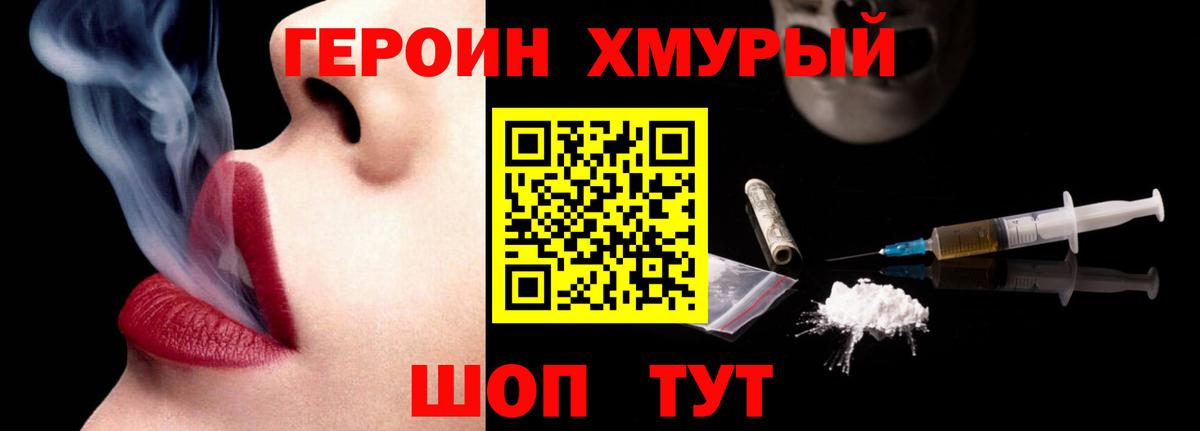 ГЕРОИН герыч Красноярск