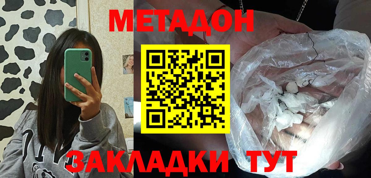 Метадон methadone  Метадон мёд  Вход с VPN  Красноярск 