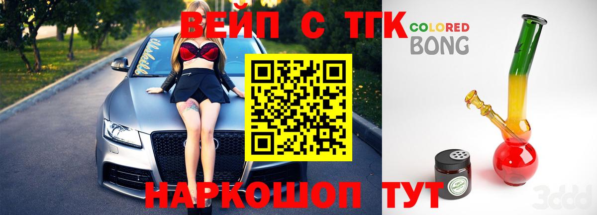ТГК вейп с тгк Красноярск